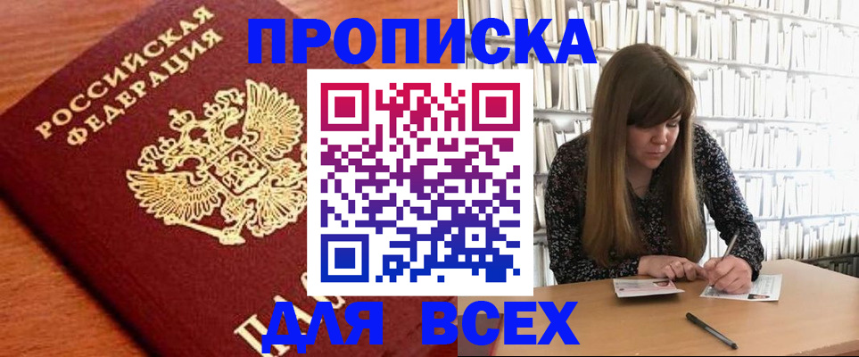 прописка законно в Гатчине