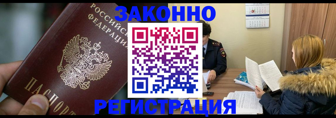 прописка в Гатчине